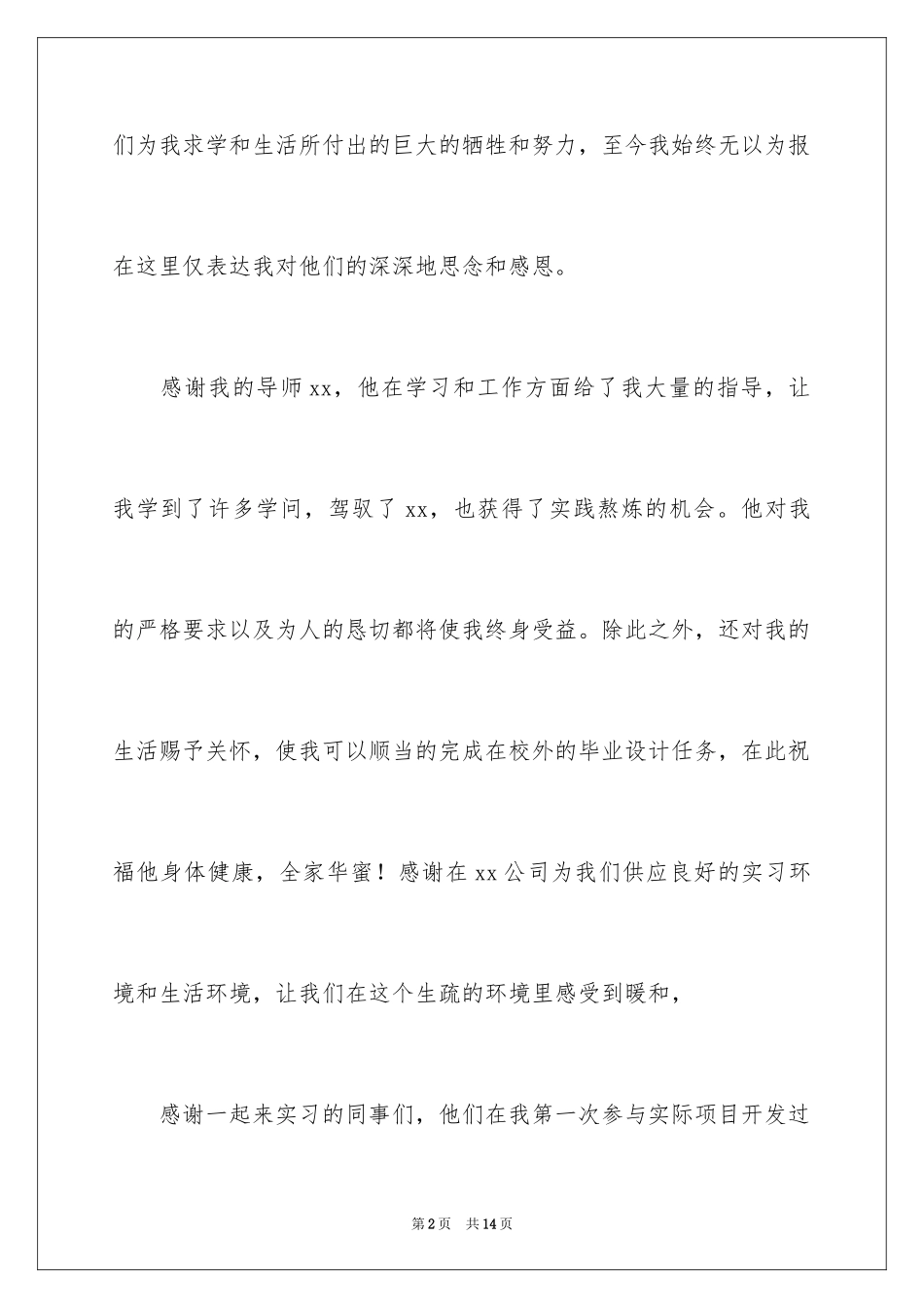 2024博士的毕业感言_第2页