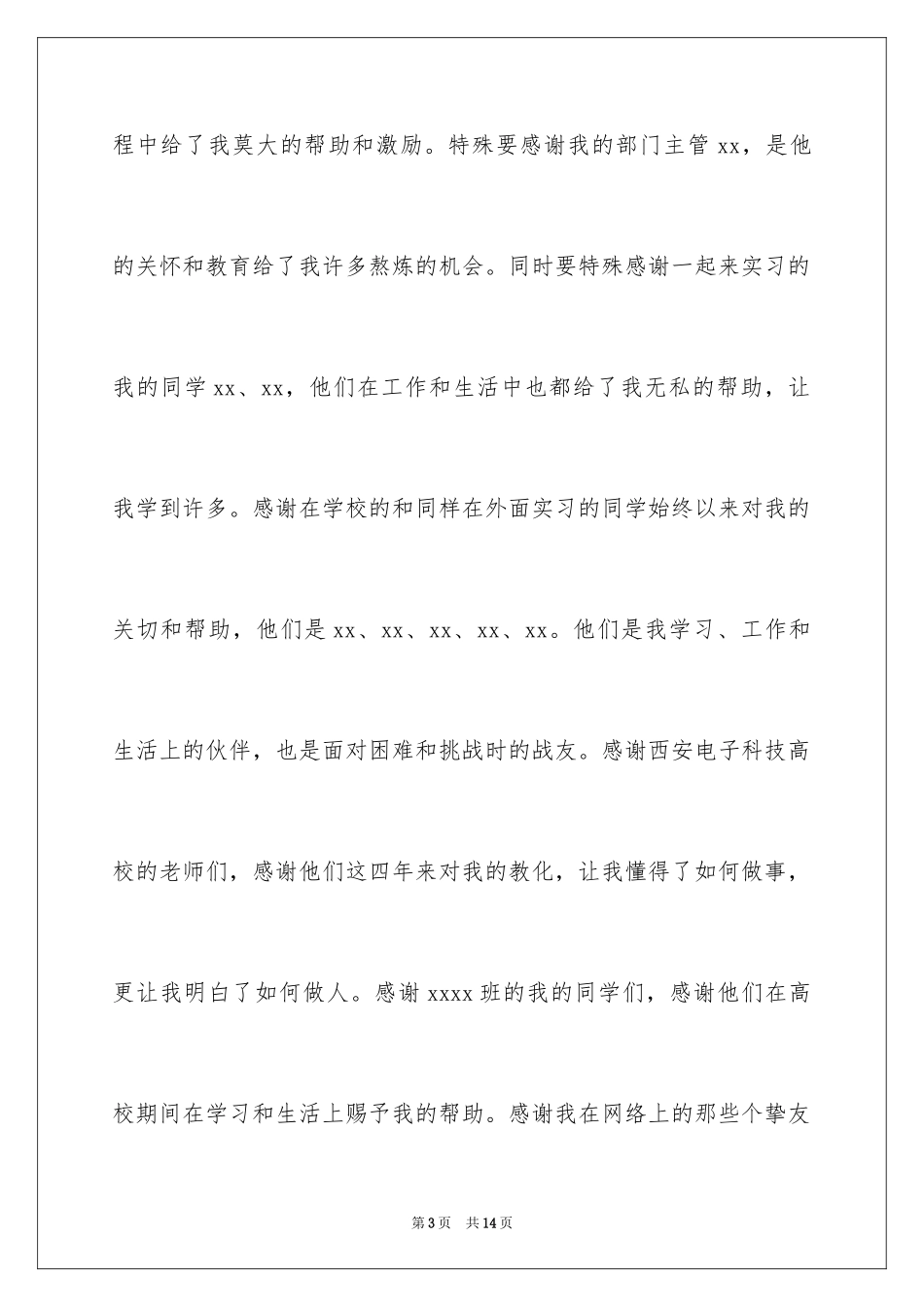 2024博士的毕业感言_第3页