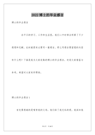 2024博士的毕业感言