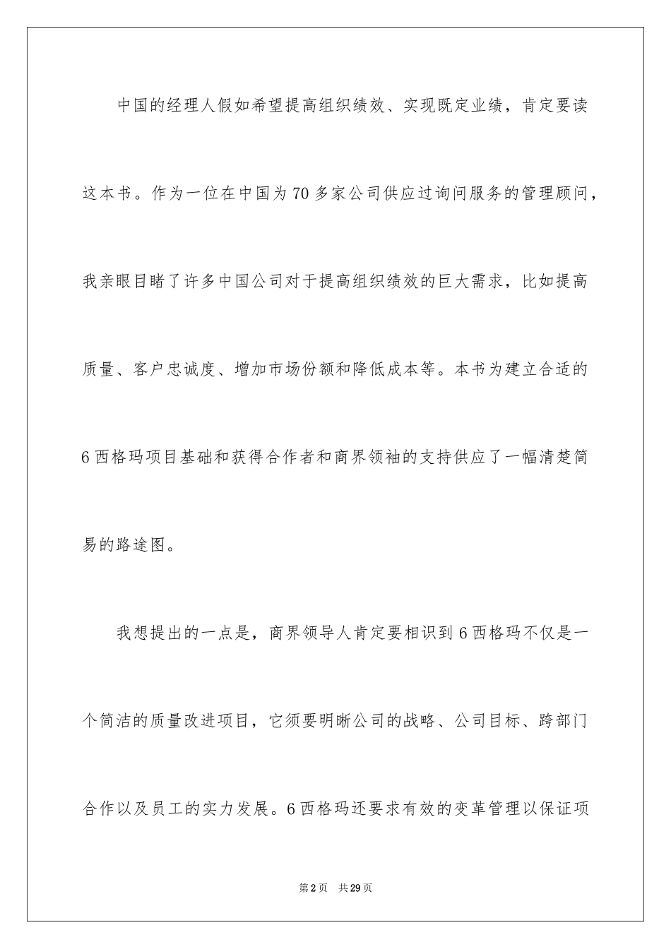 2024十大企业管理书籍_第2页