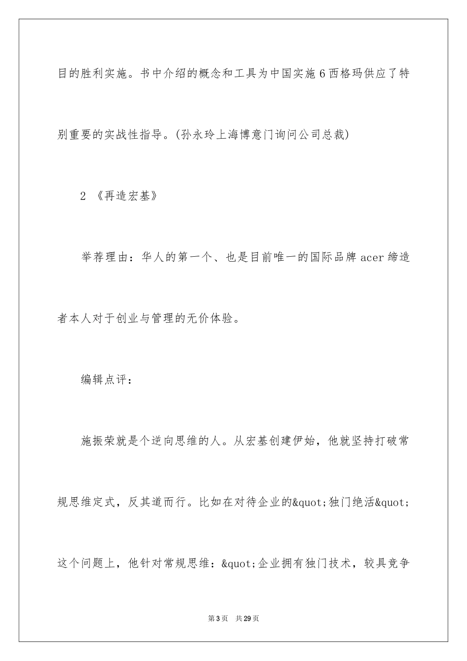 2024十大企业管理书籍_第3页