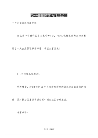 2024十大企业管理书籍
