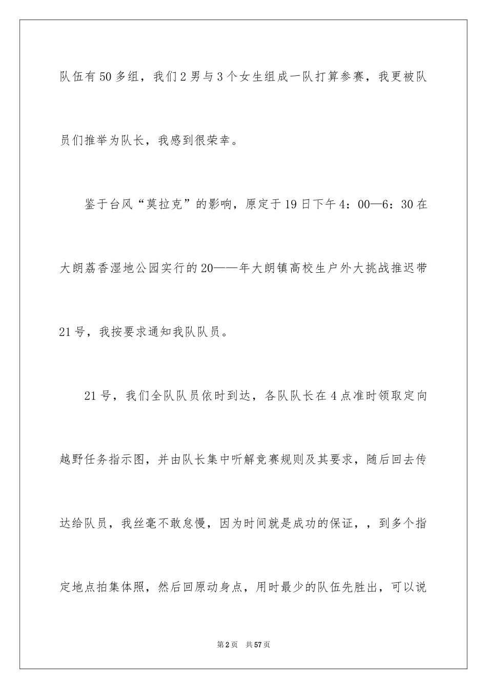 2024学生户外活动总结_第2页