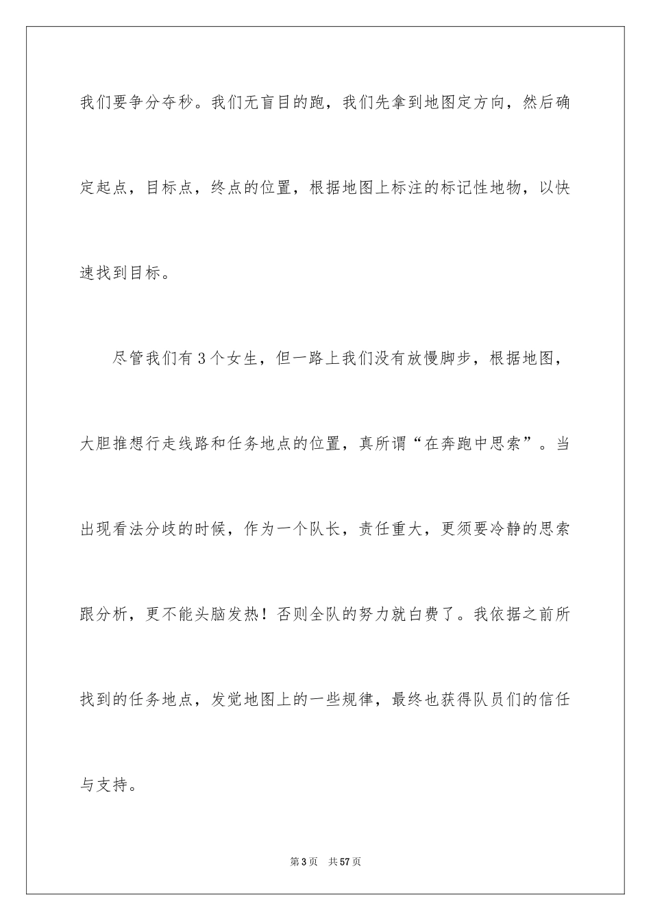 2024学生户外活动总结_第3页