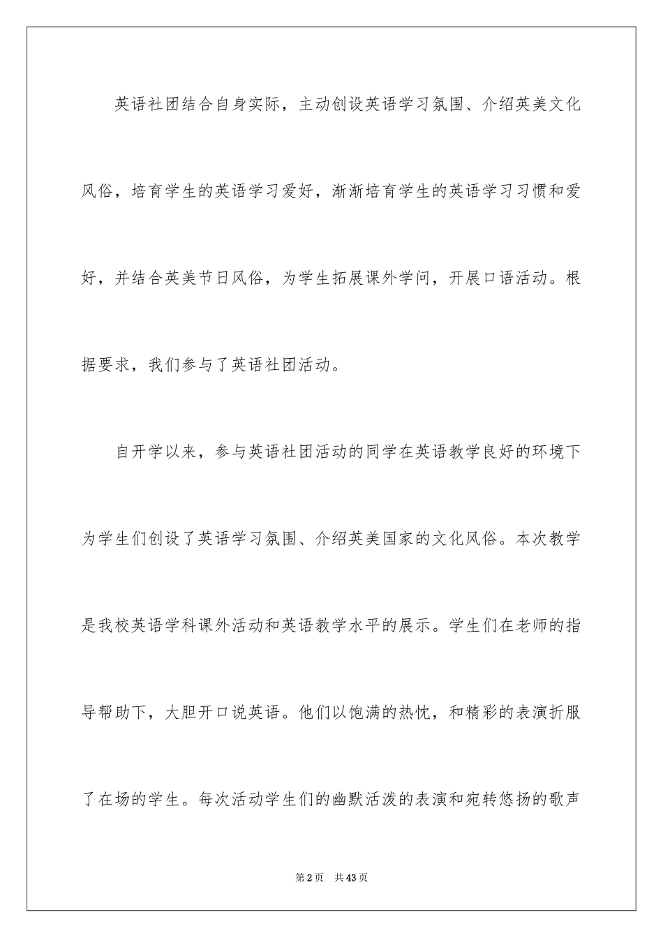 2024初中社团活动总结_1_第2页