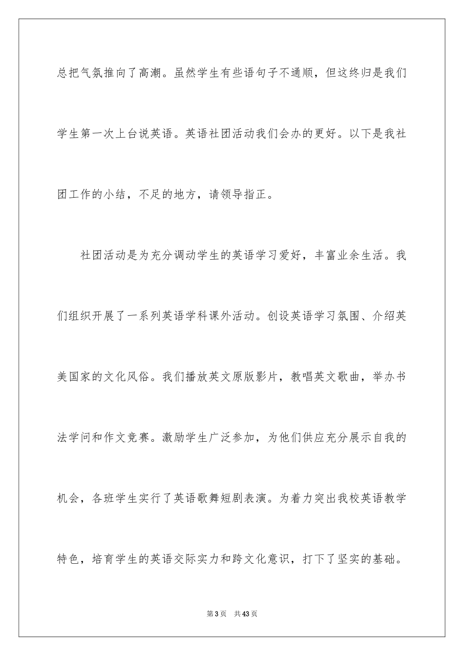 2024初中社团活动总结_1_第3页