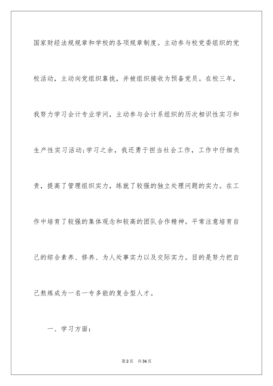 2024大专自我鉴定_15_第2页