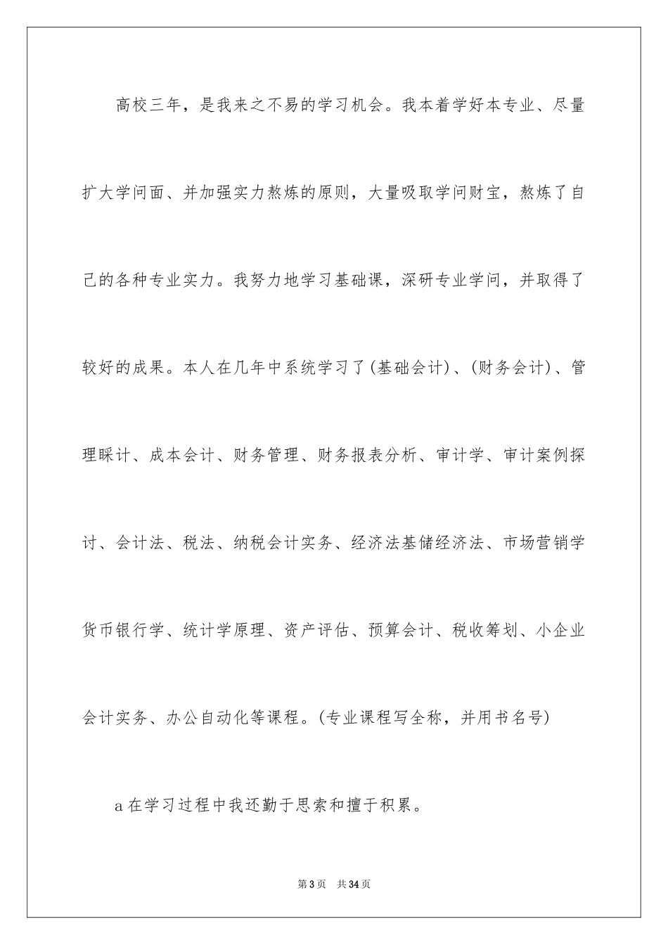 2024大专自我鉴定_15_第3页