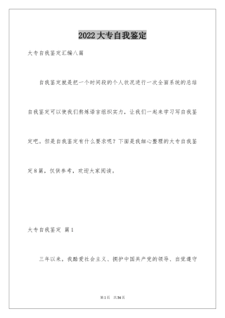 2024大专自我鉴定_15