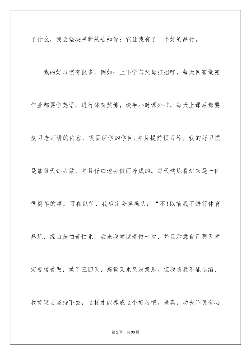 2024好习惯伴我成长演讲稿_13_第2页