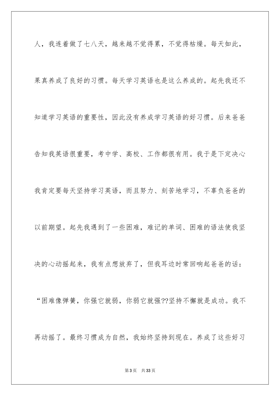 2024好习惯伴我成长演讲稿_13_第3页