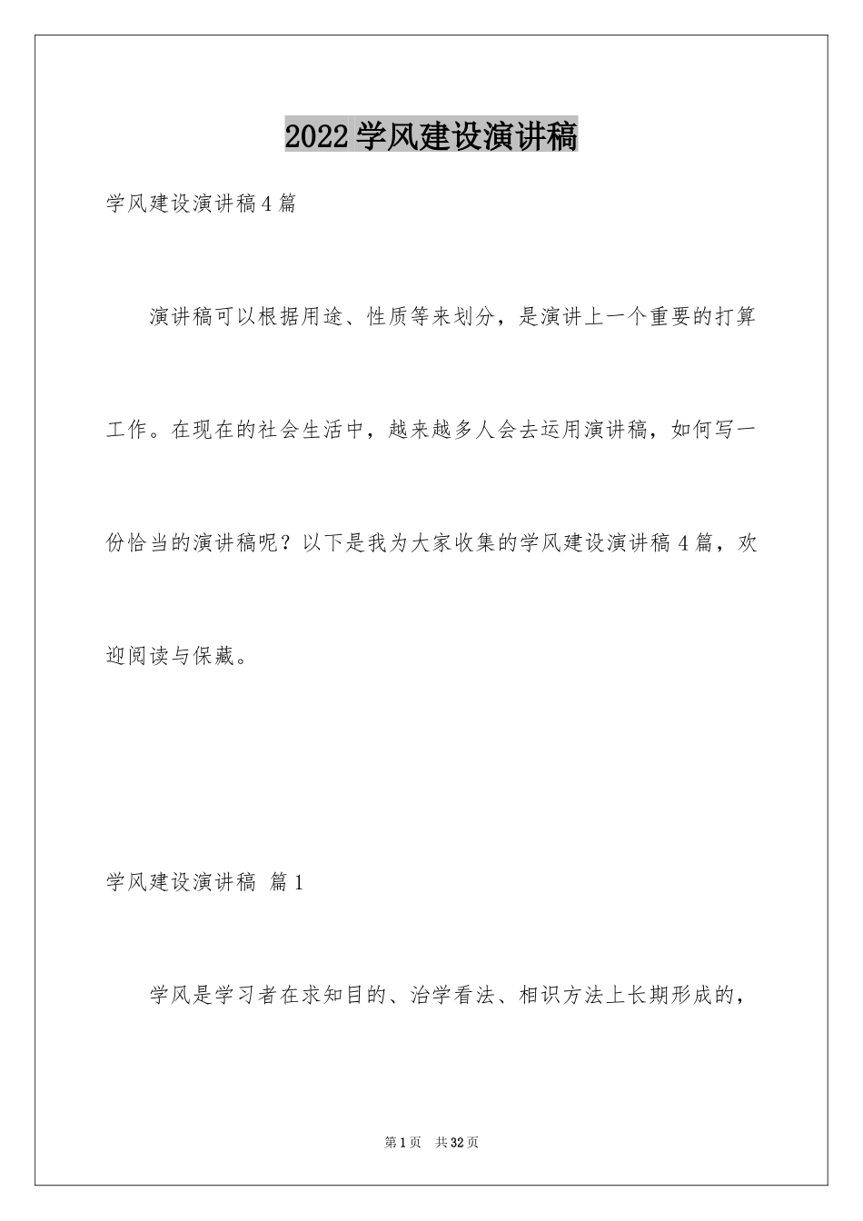 2024学风建设演讲稿_12_第1页