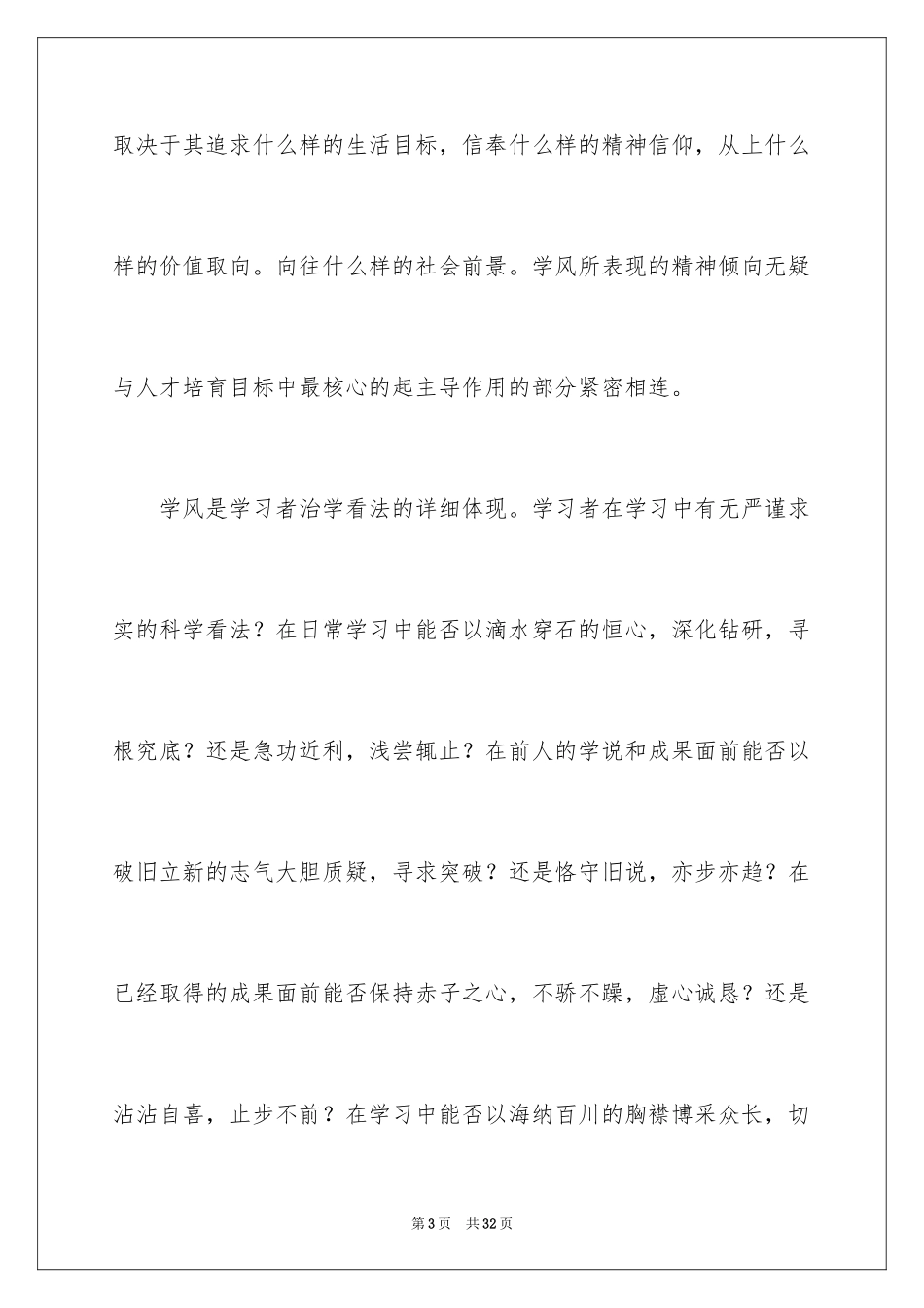 2024学风建设演讲稿_12_第3页