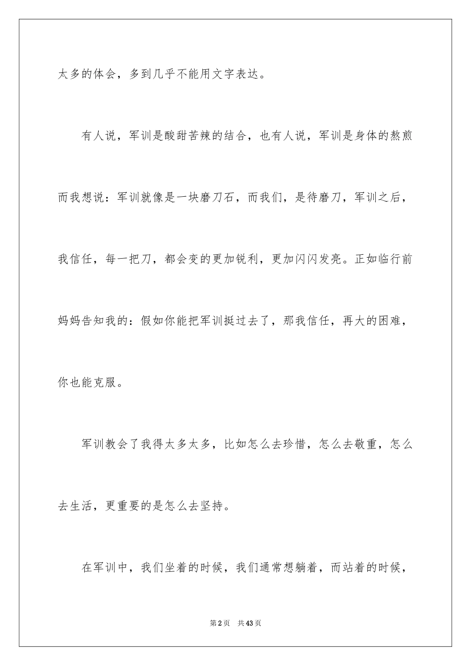 2024军训感言作文_22_第2页