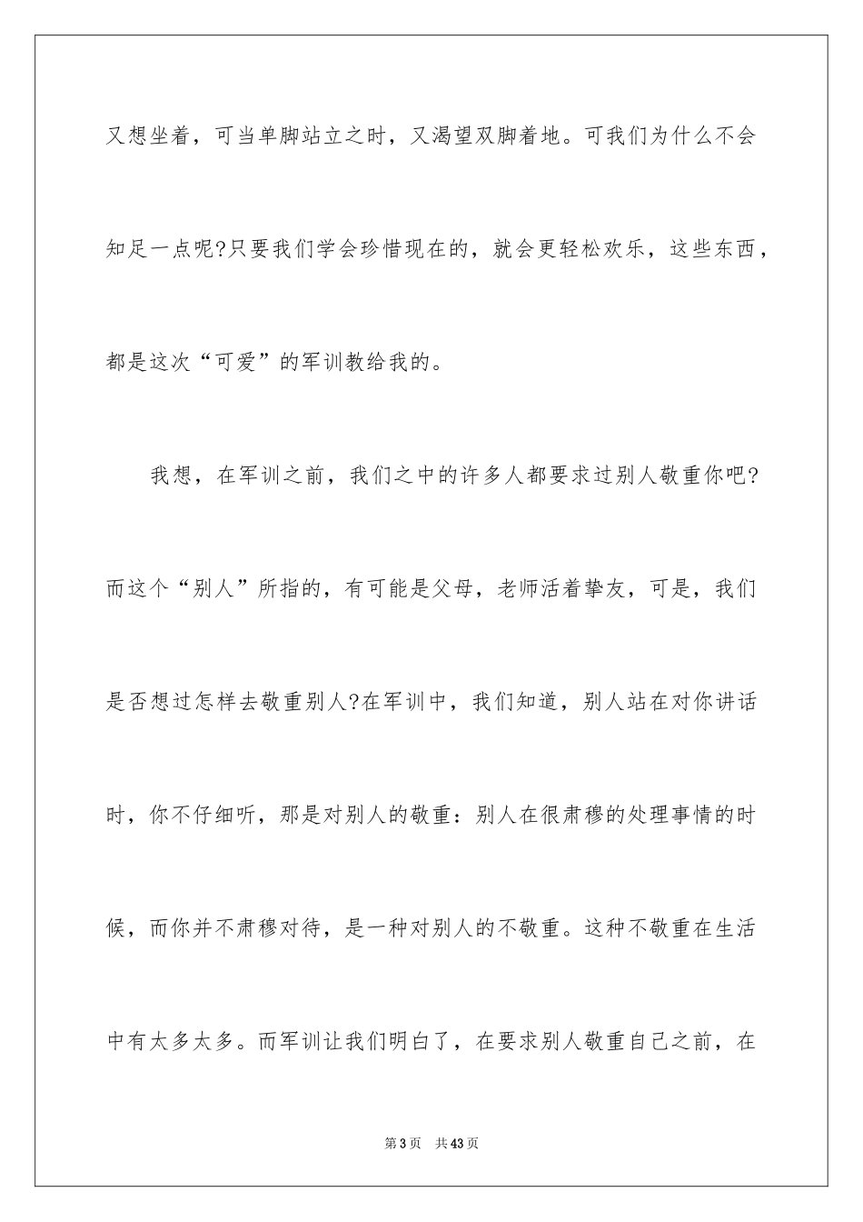 2024军训感言作文_22_第3页