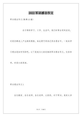 2024军训感言作文_22
