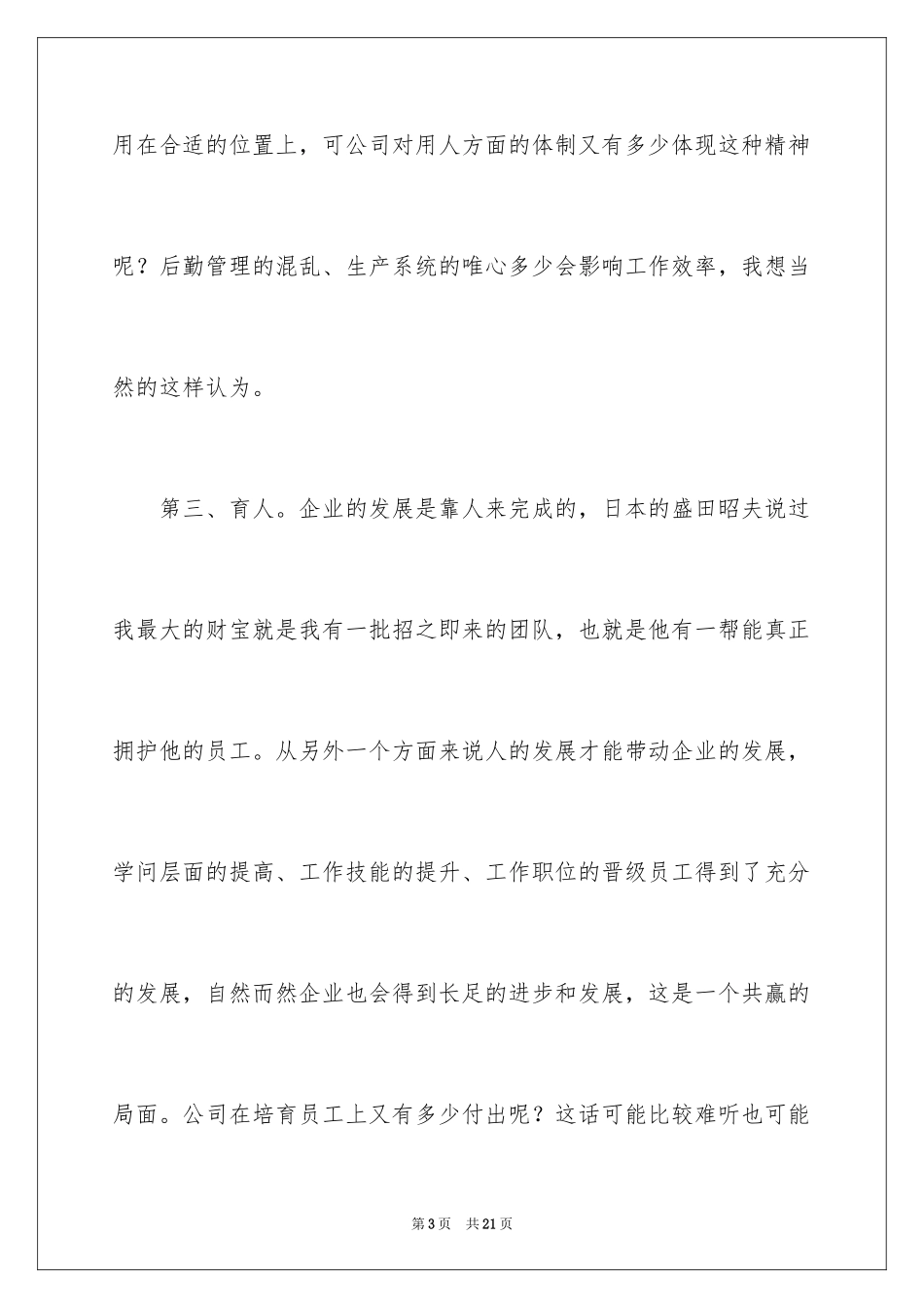 2024公司人事文员辞职报告_7_第3页