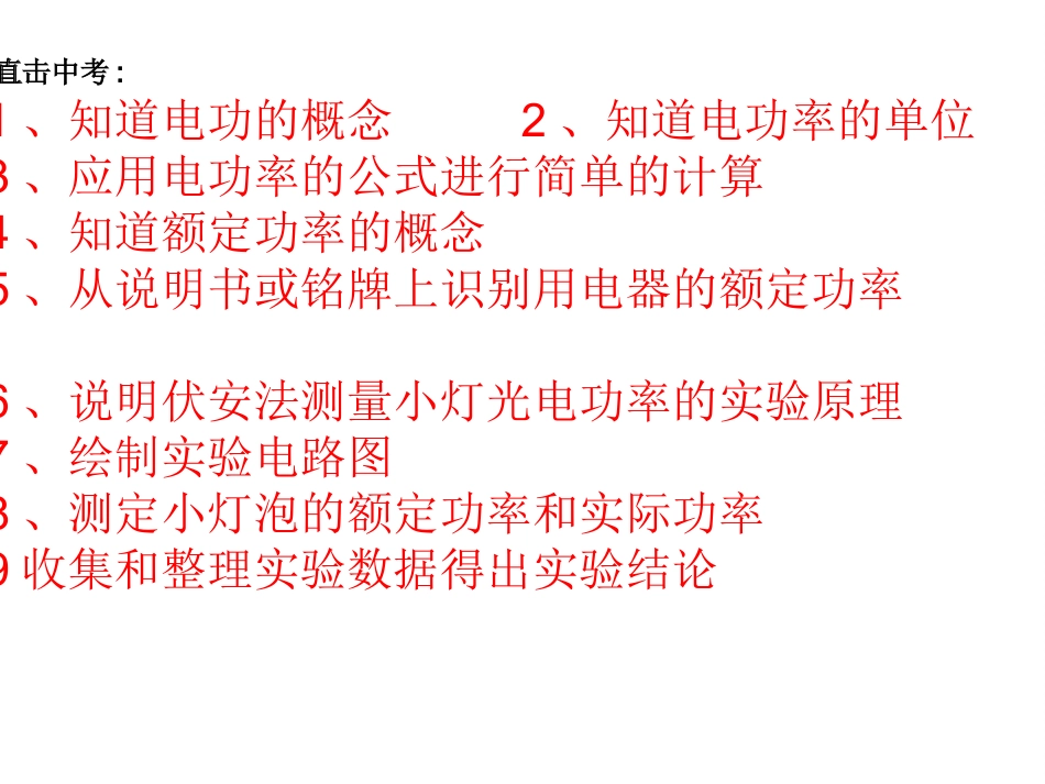 电功和电功率复习_第2页