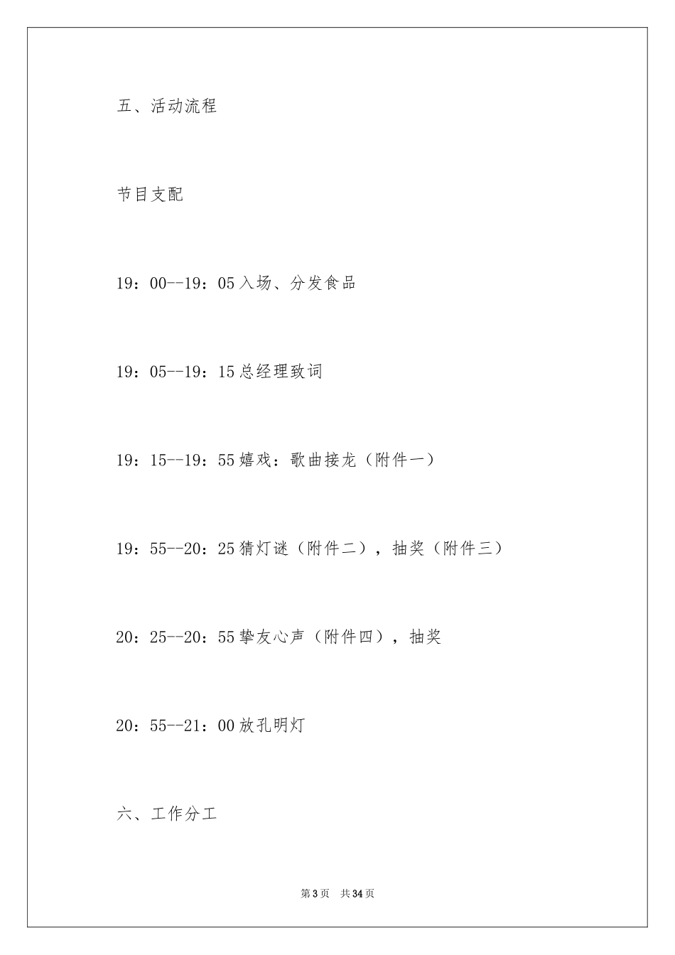 2024公司中秋晚会活动策划_2_第3页