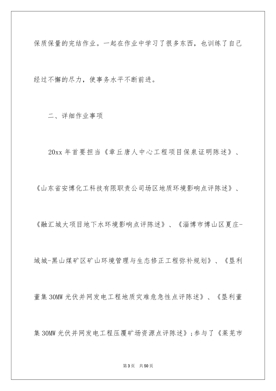 2024前期工作年终总结_2_第3页
