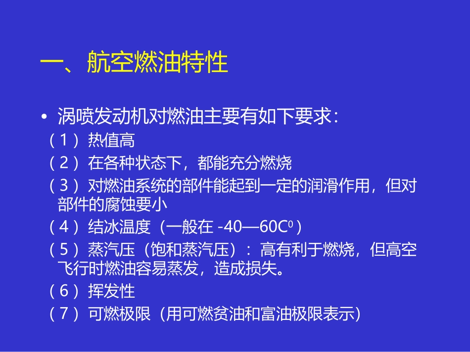 第八章     燃油系统_第2页