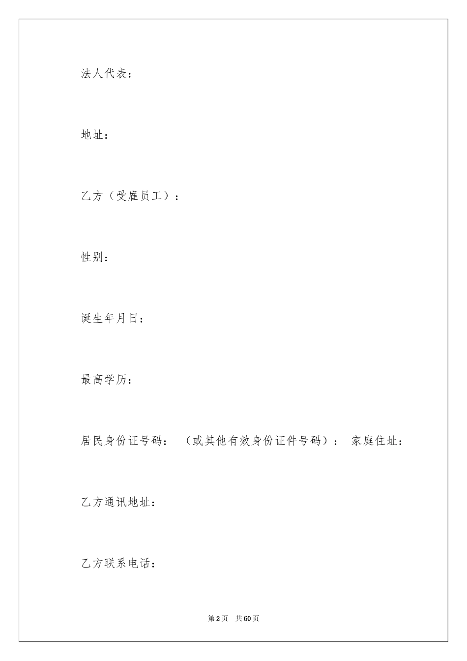 2024分红协议书_4_第2页