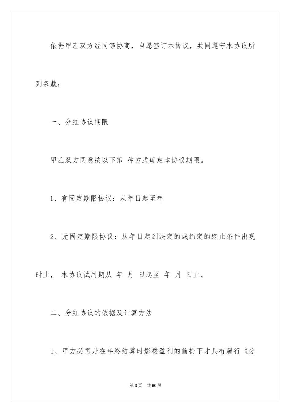 2024分红协议书_4_第3页