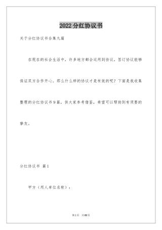 2024分红协议书_4