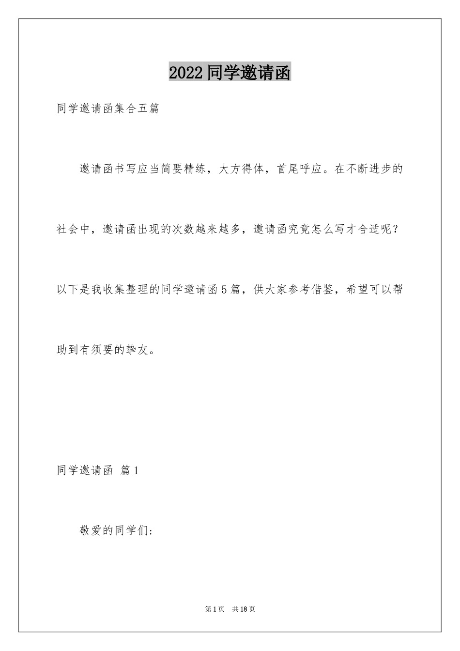 2024同学邀请函_257_第1页