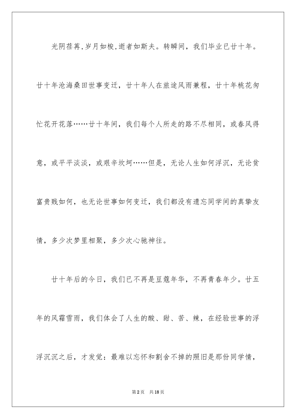 2024同学邀请函_257_第2页