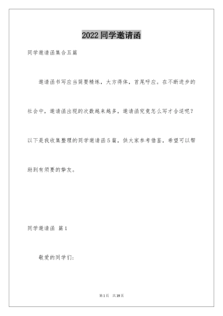 2024同学邀请函_257