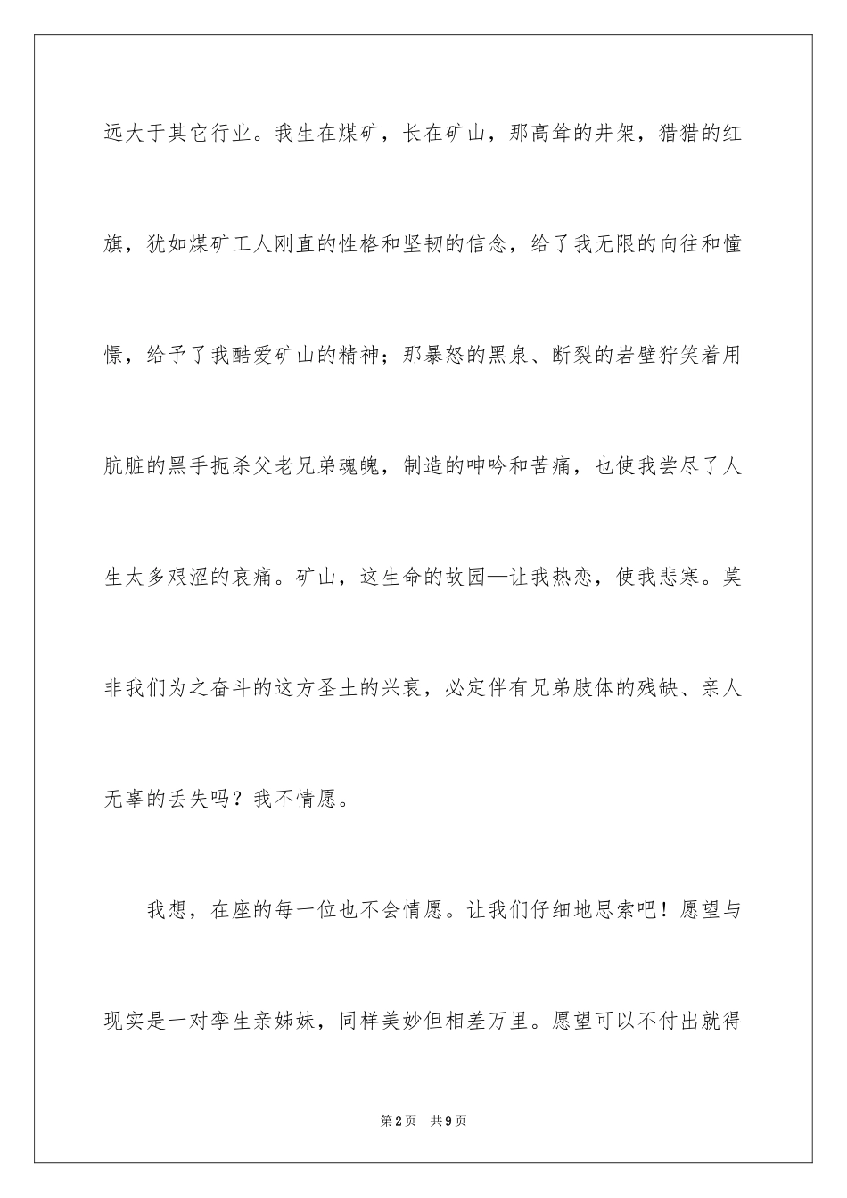 2024善待生命的矿山安全生产的演讲稿_第2页