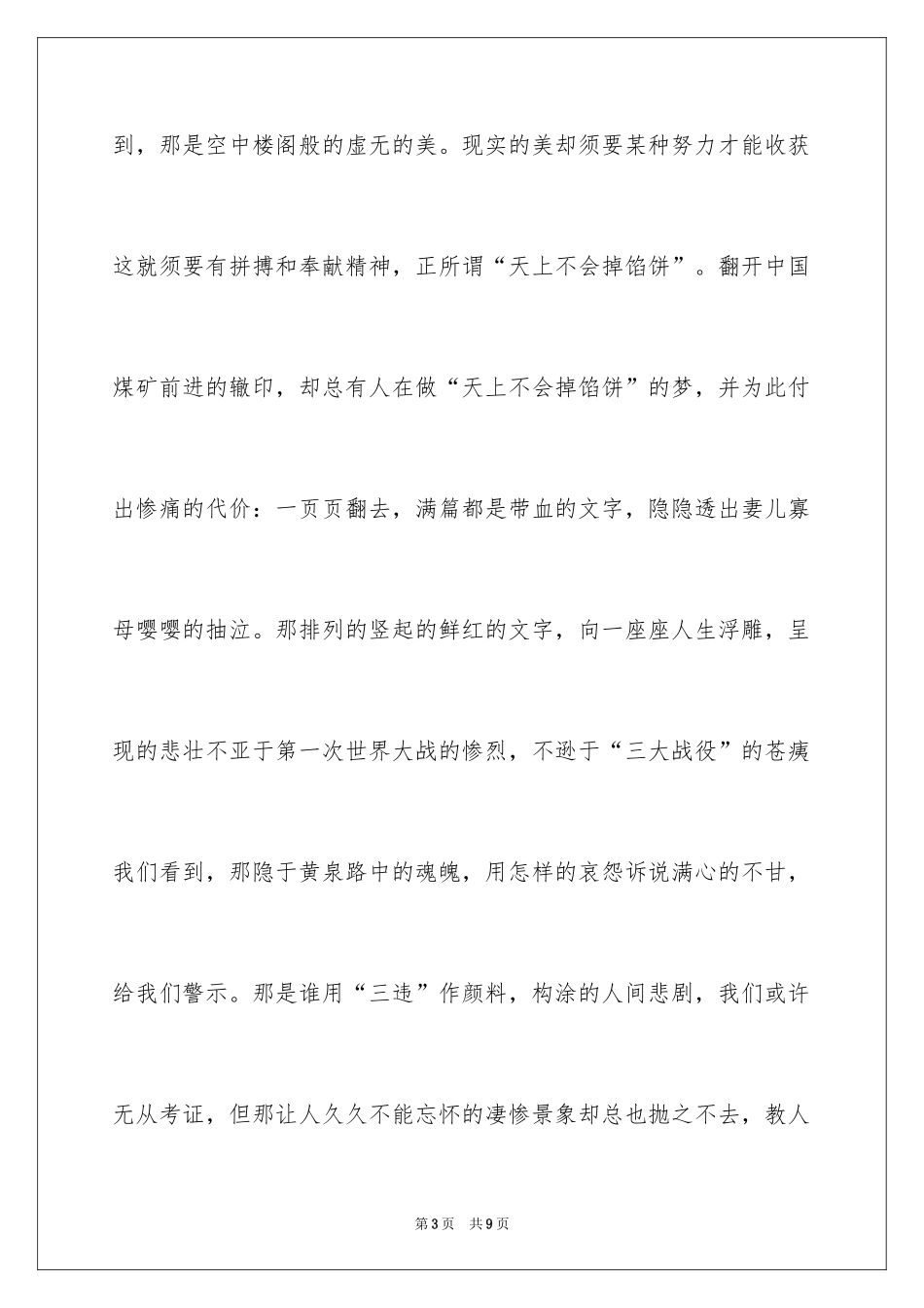 2024善待生命的矿山安全生产的演讲稿_第3页