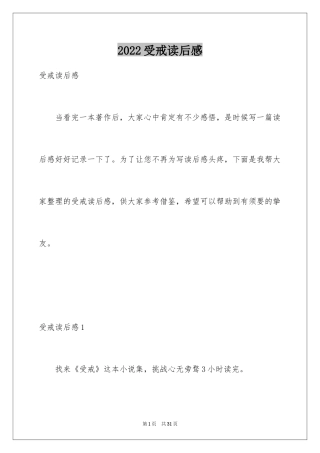 2024受戒读后感