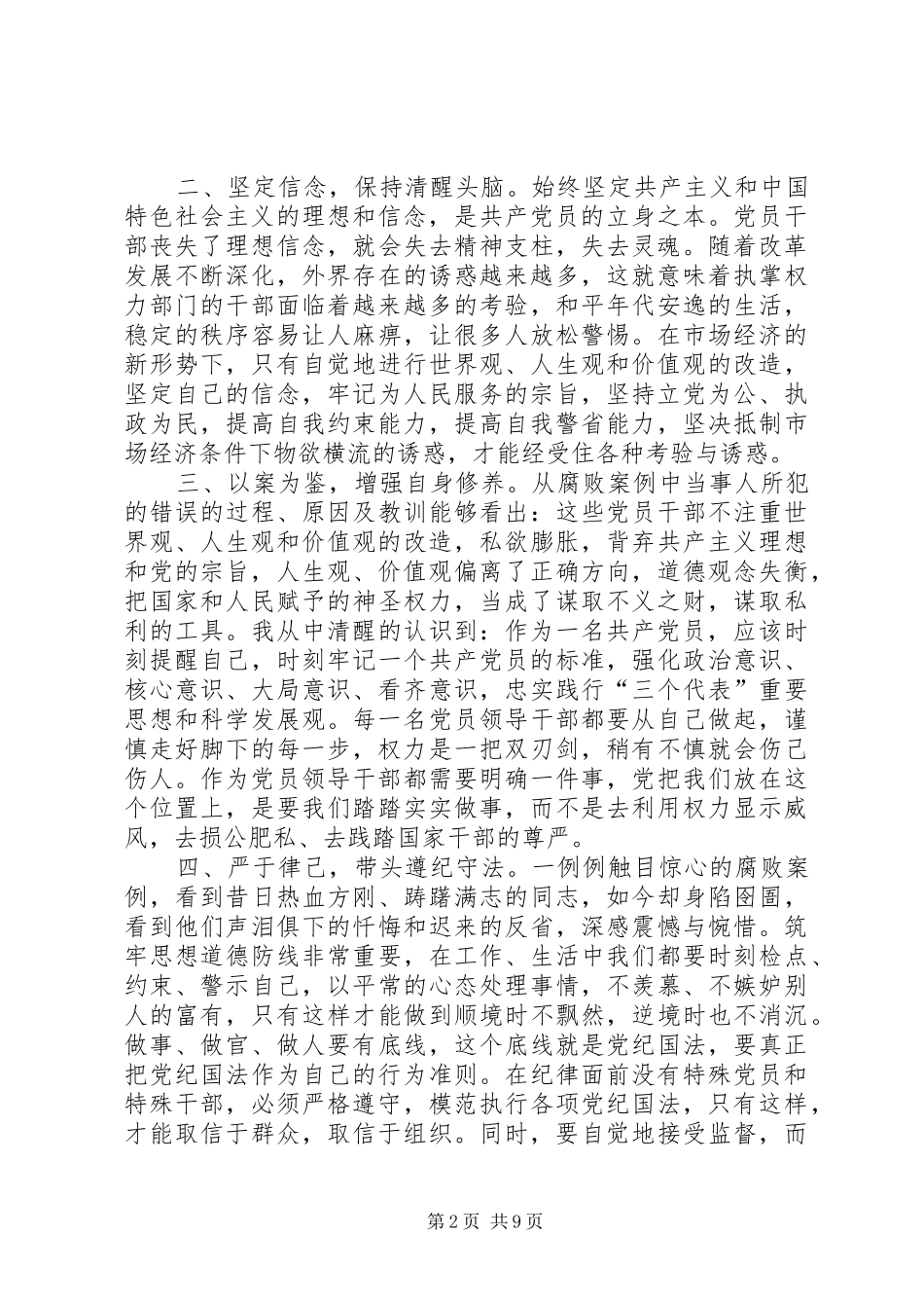 反腐倡廉展览馆参观有感6篇_第2页