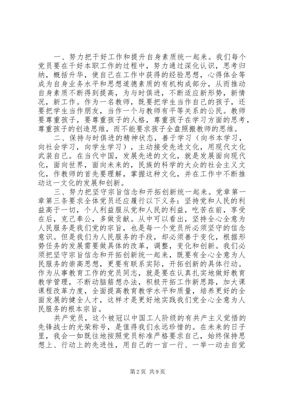 学习新党章心得体会范文4篇_第2页
