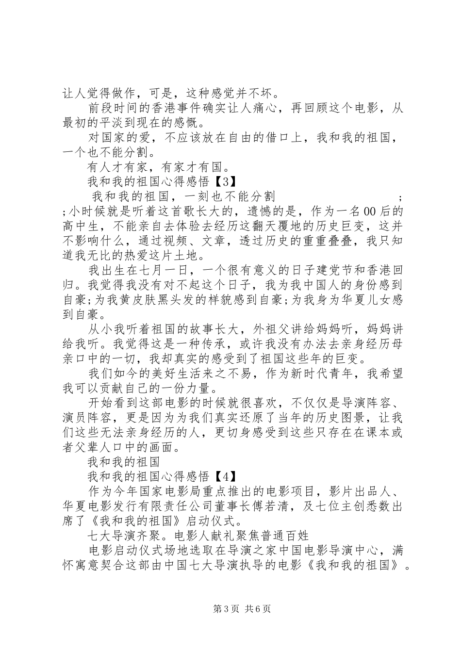 20XX年关于我和我的祖国感悟心得精选5篇_第3页