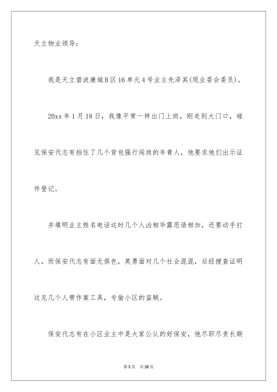2024写给保安的表扬信_2_第3页