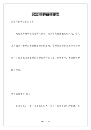 2024守护诚信作文_9