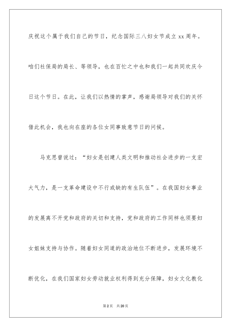 2024妇女主持词_6_第2页