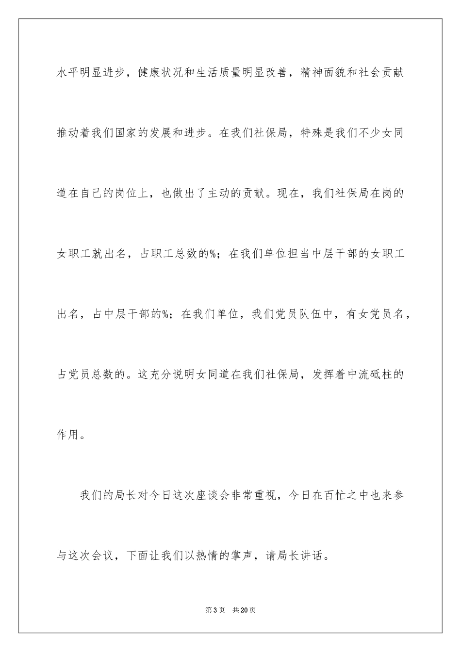 2024妇女主持词_6_第3页