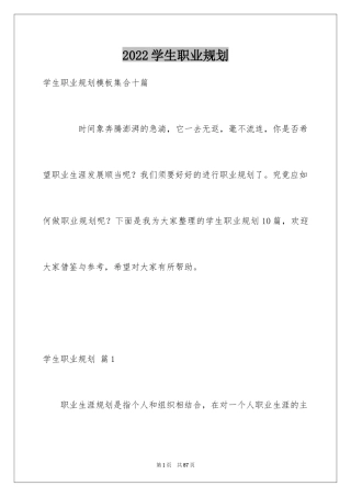 2024学生职业规划_86