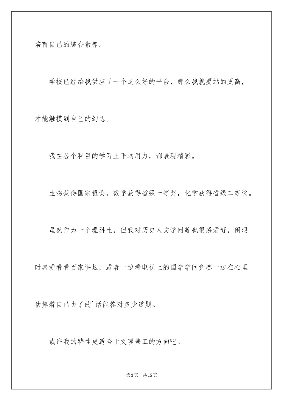 2024北大自主招生自荐信_第3页