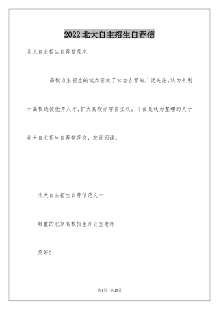 2024北大自主招生自荐信