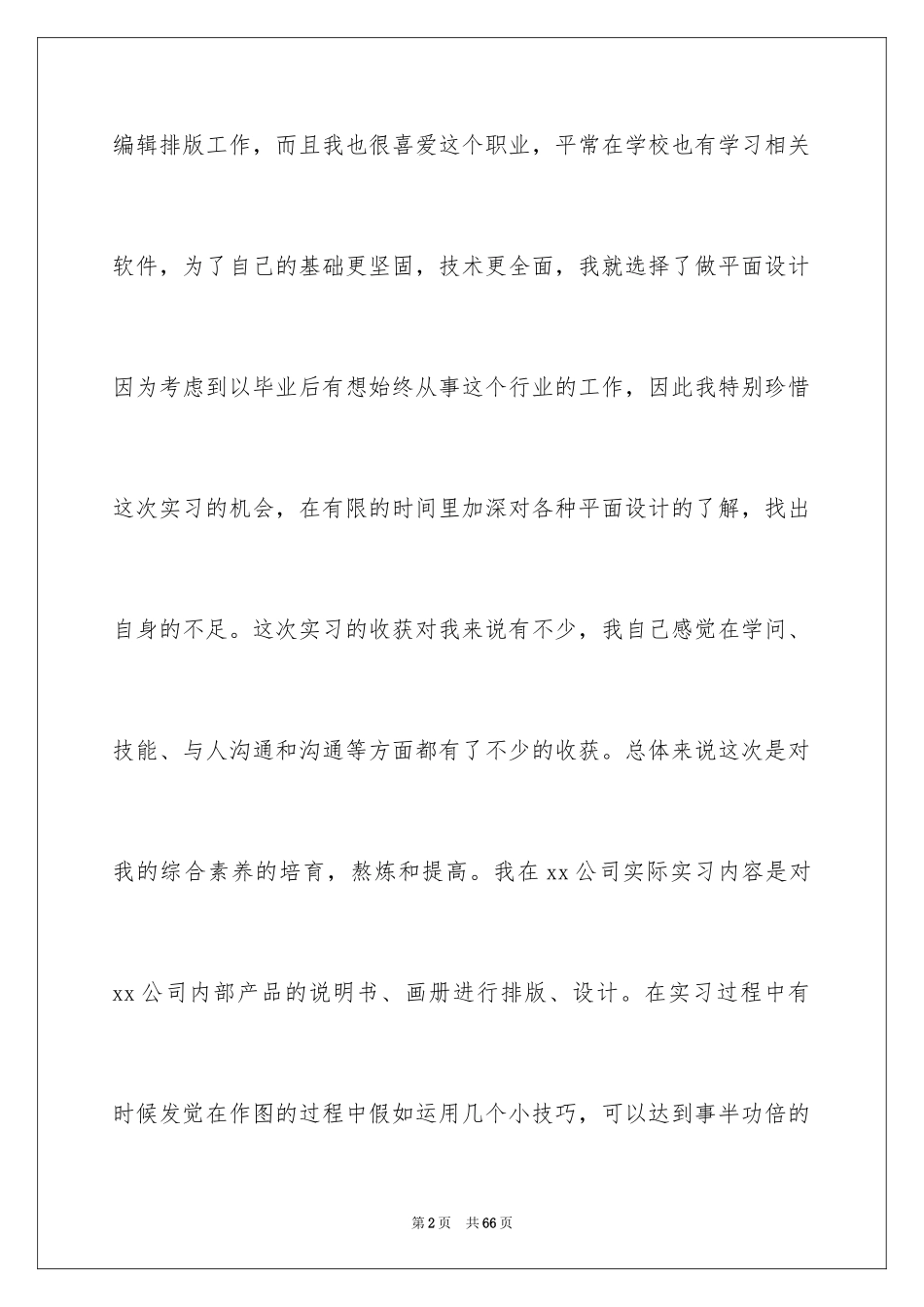 2024大学生假期实习报告_第2页