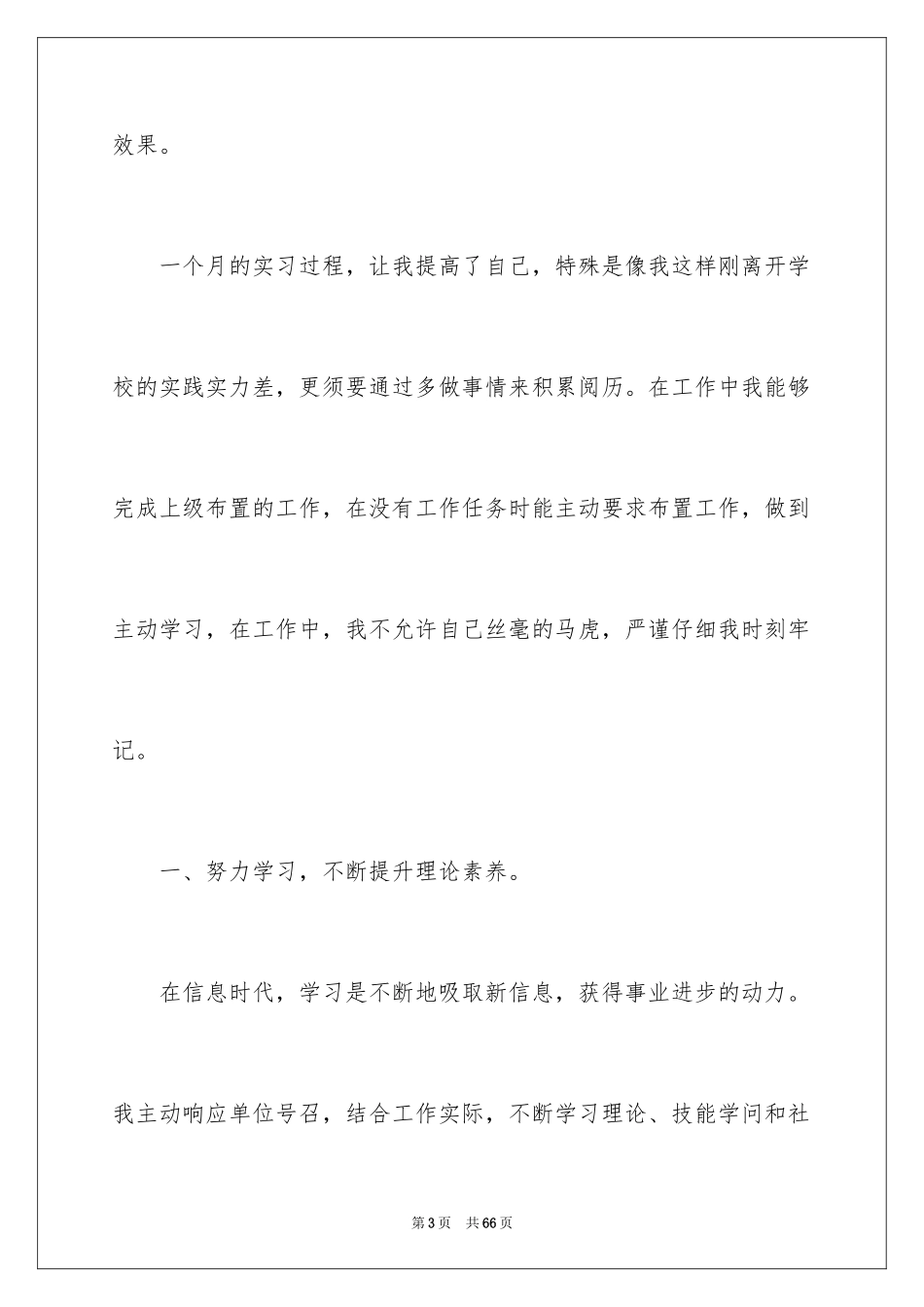 2024大学生假期实习报告_第3页