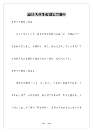 2024大学生假期实习报告