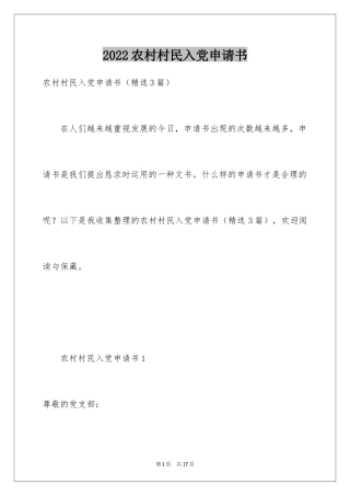 2024农村村民入党申请书