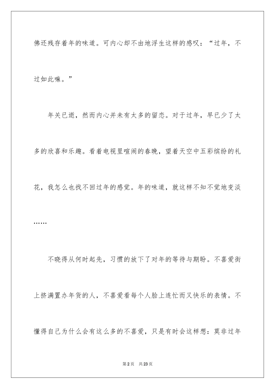 2024写春节的话题作文_第2页