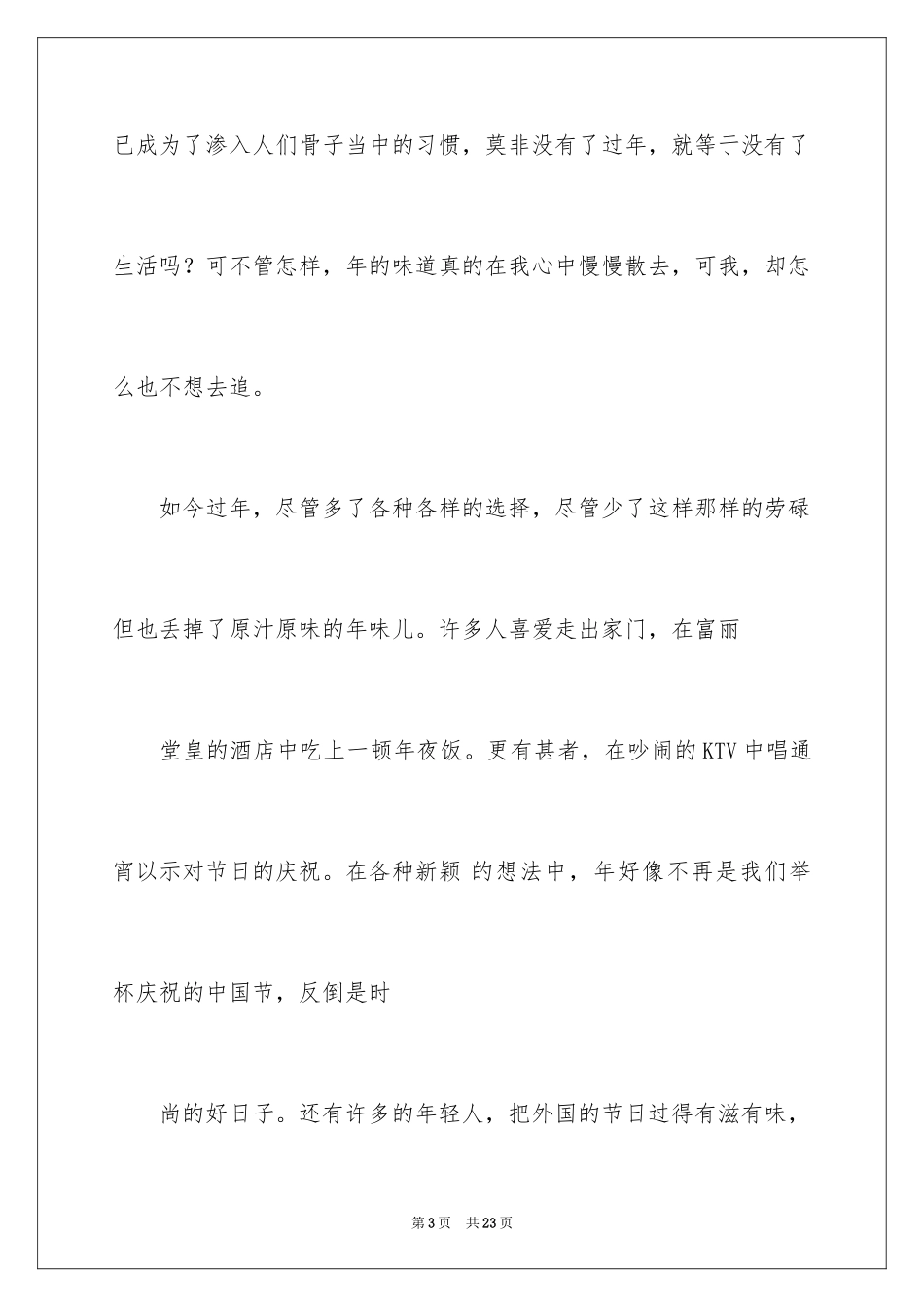 2024写春节的话题作文_第3页